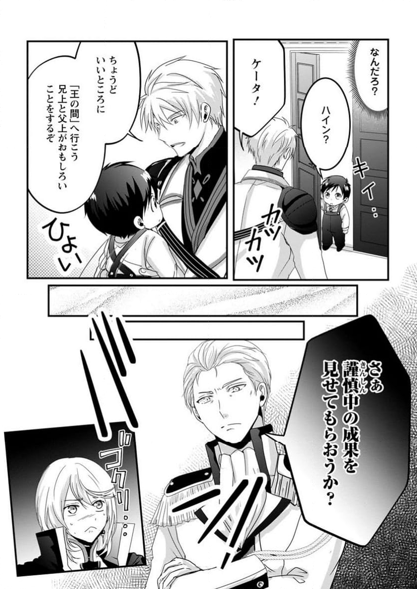 ちったい俺の巻き込まれ異世界生活 第11.1話 - Trang 3