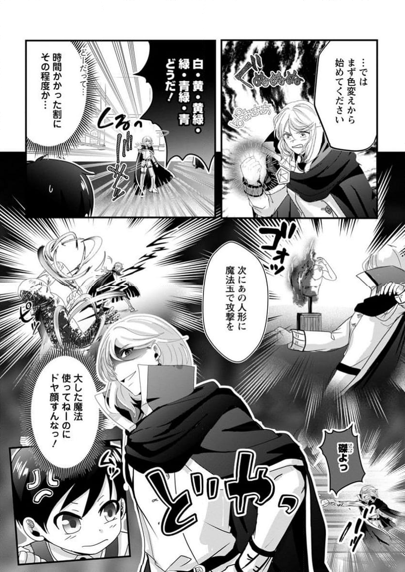 ちったい俺の巻き込まれ異世界生活 第11.1話 - Trang 7