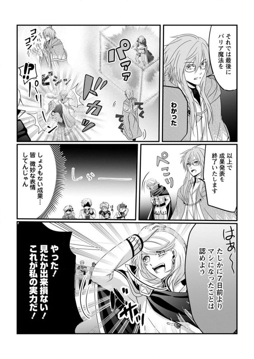 ちったい俺の巻き込まれ異世界生活 第11.1話 - Trang 9