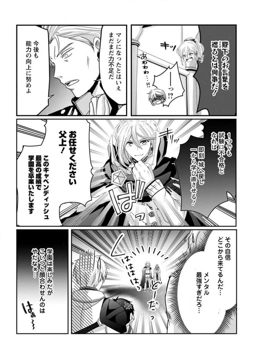 ちったい俺の巻き込まれ異世界生活 第11.1話 - Trang 11
