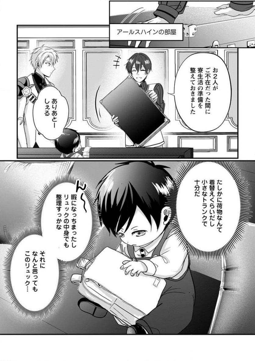 ちったい俺の巻き込まれ異世界生活 第11.1話 - Trang 13