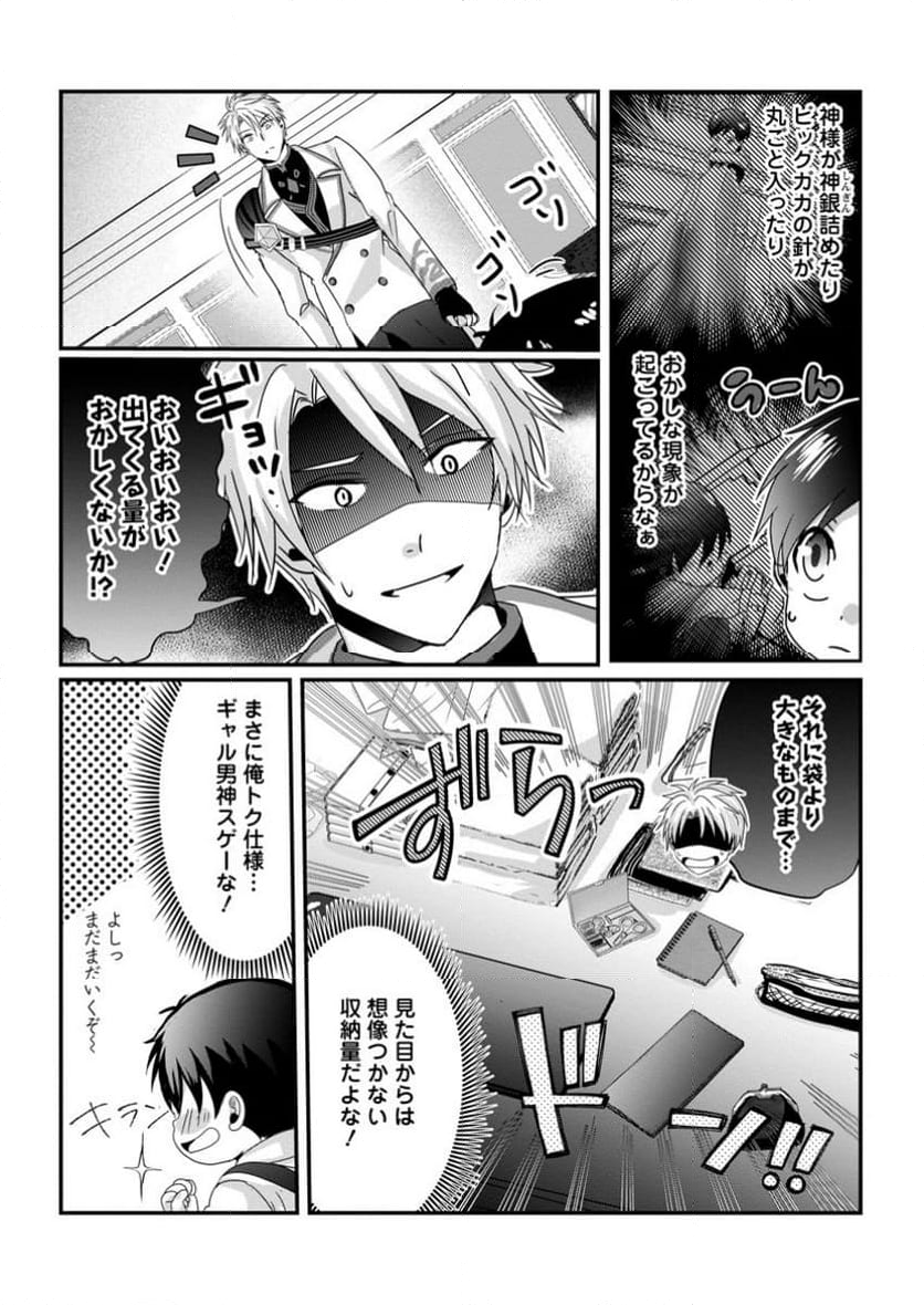 ちったい俺の巻き込まれ異世界生活 第11.1話 - Trang 15