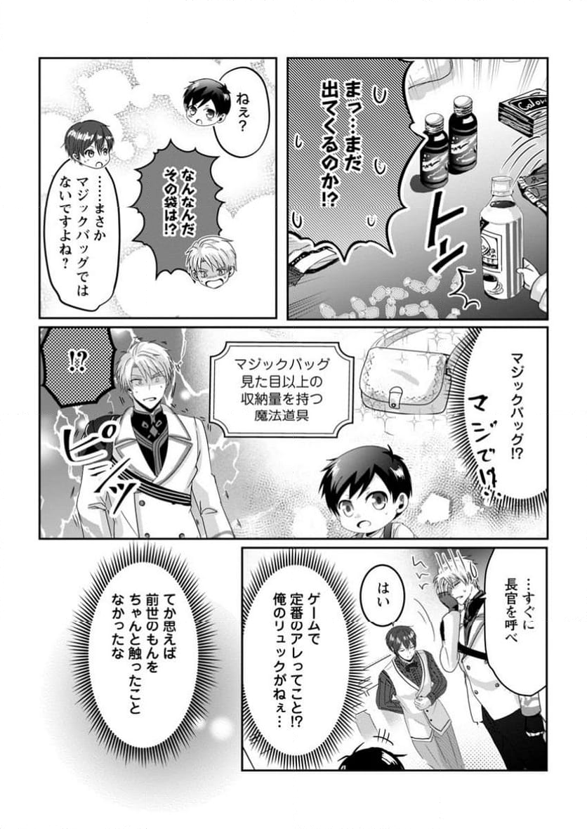 ちったい俺の巻き込まれ異世界生活 第11.1話 - Trang 17