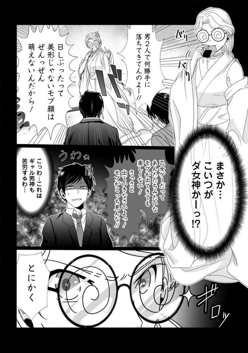 ちったい俺の巻き込まれ異世界生活 第1.2話 - Trang 1