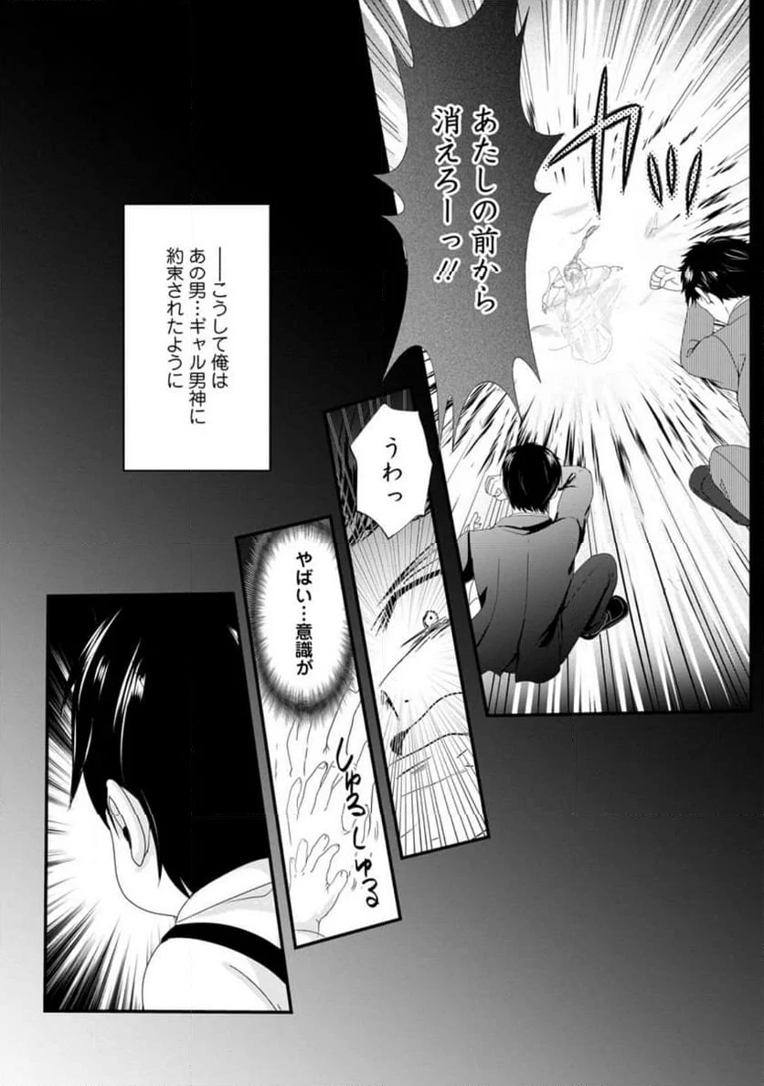 ちったい俺の巻き込まれ異世界生活 第1.2話 - Trang 2