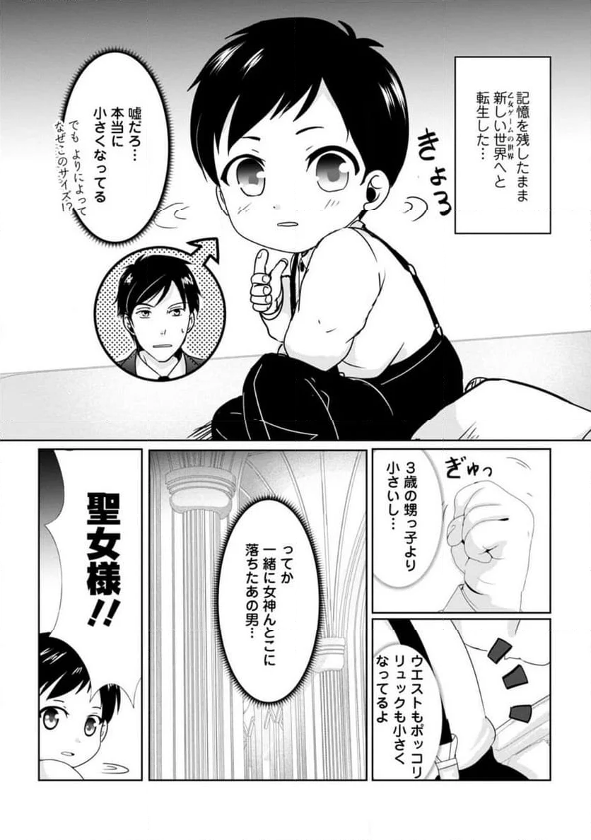 ちったい俺の巻き込まれ異世界生活 第1.2話 - Trang 3