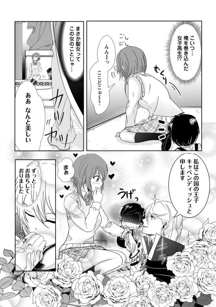 ちったい俺の巻き込まれ異世界生活 第1.2話 - Trang 4