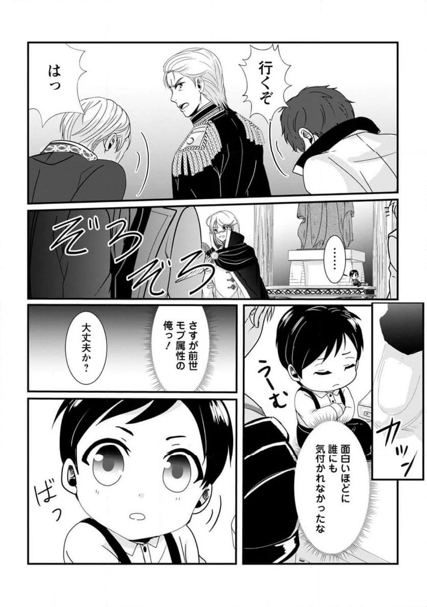 ちったい俺の巻き込まれ異世界生活 第1.2話 - Trang 7