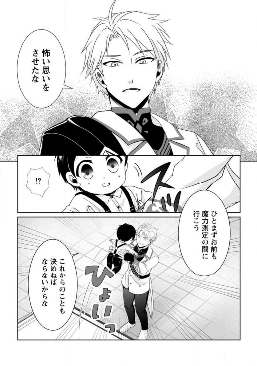 ちったい俺の巻き込まれ異世界生活 第1.2話 - Trang 8