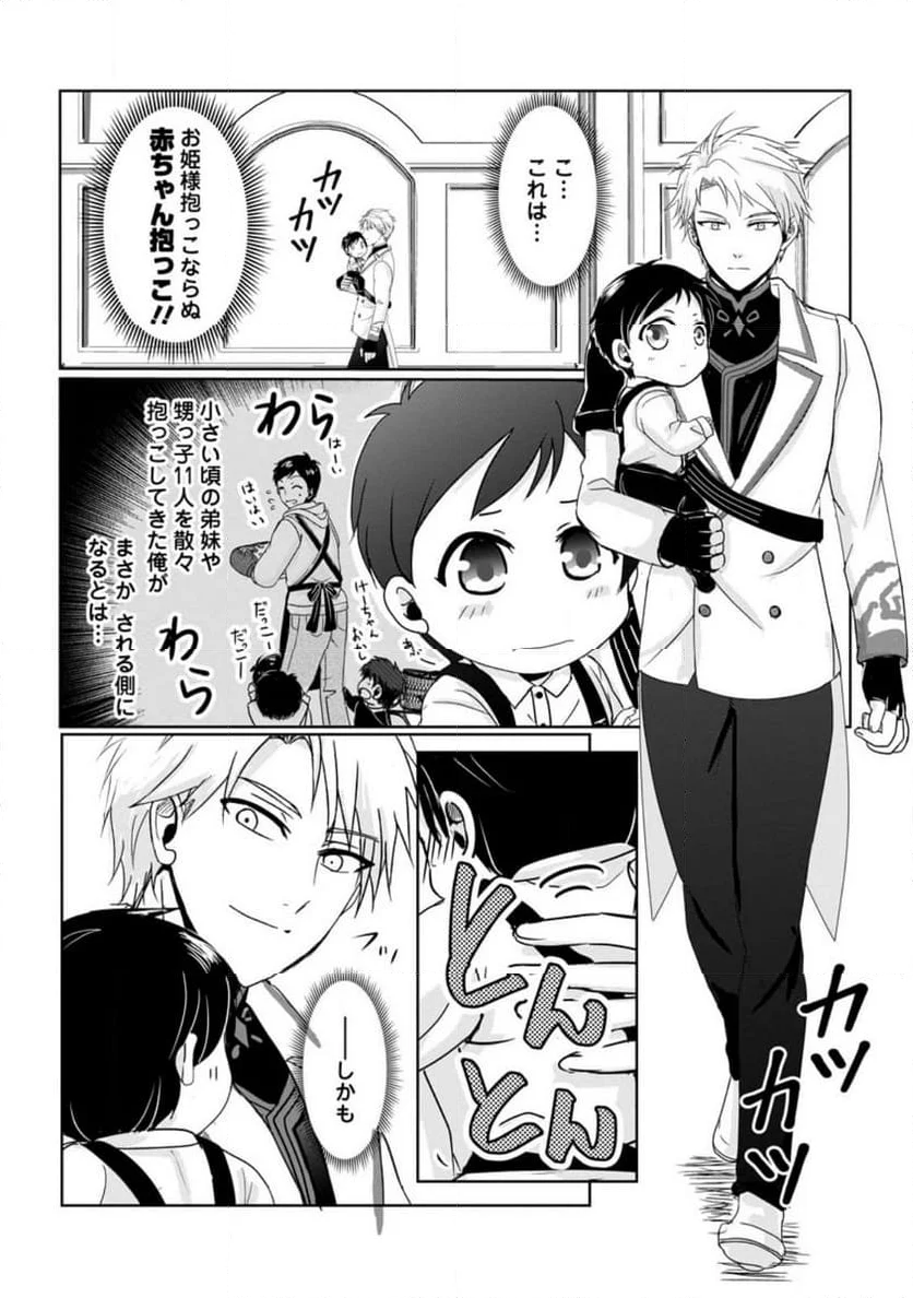 ちったい俺の巻き込まれ異世界生活 第1.2話 - Trang 9