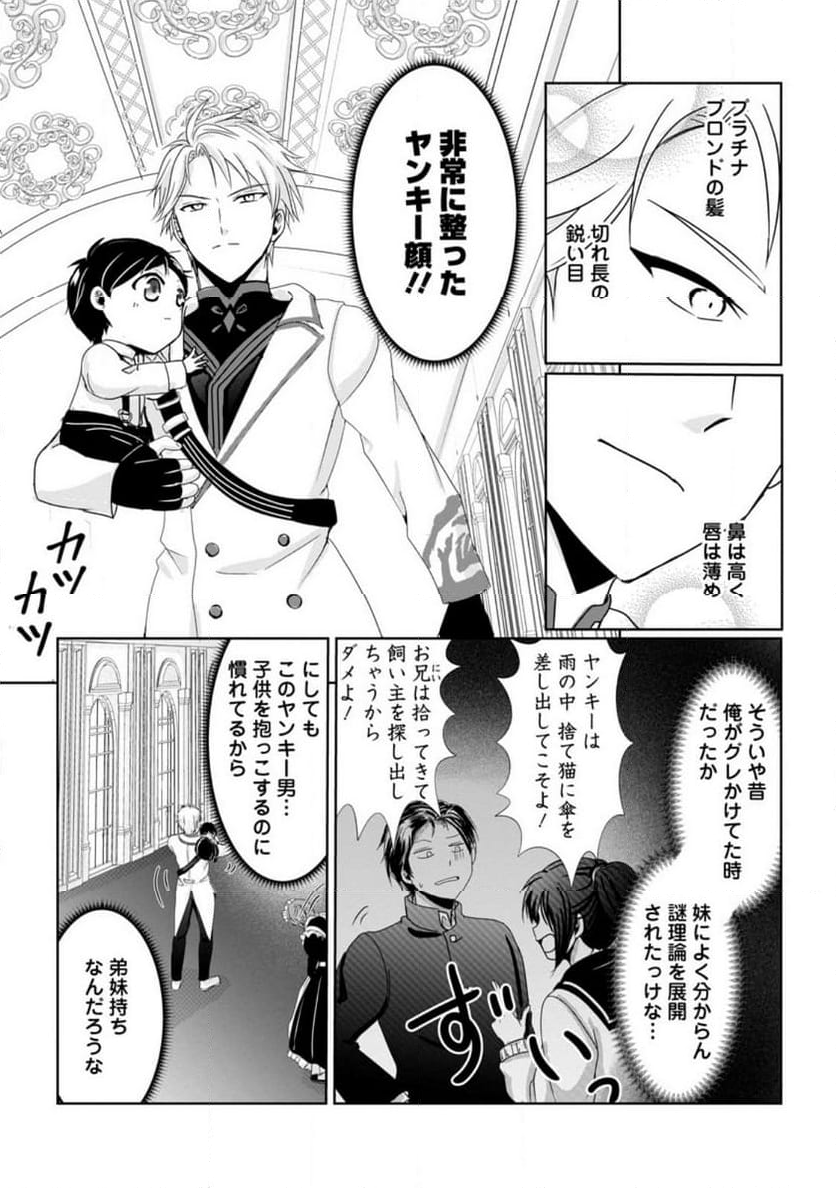 ちったい俺の巻き込まれ異世界生活 第1.2話 - Trang 10