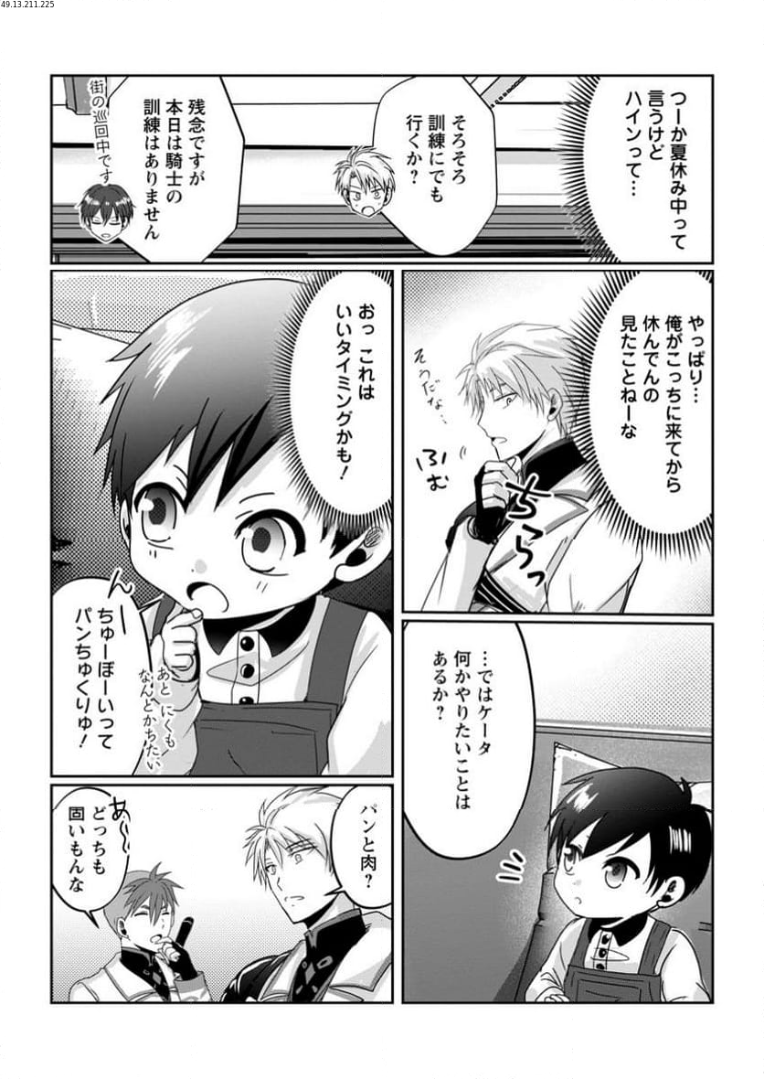 ちったい俺の巻き込まれ異世界生活 第10.2話 - Trang 1