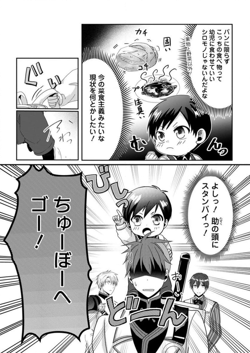 ちったい俺の巻き込まれ異世界生活 第10.2話 - Trang 2