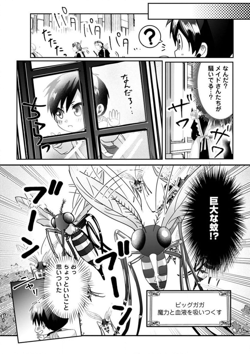 ちったい俺の巻き込まれ異世界生活 第10.2話 - Trang 3