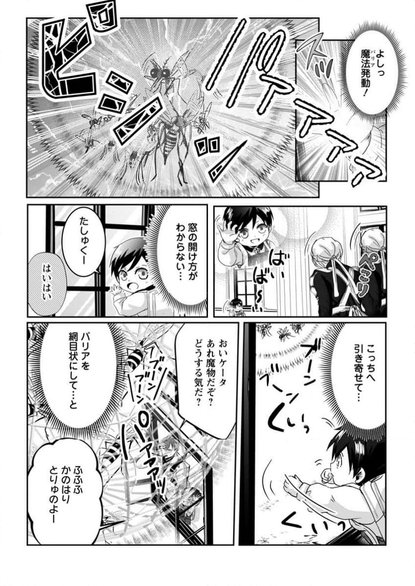 ちったい俺の巻き込まれ異世界生活 第10.2話 - Trang 4