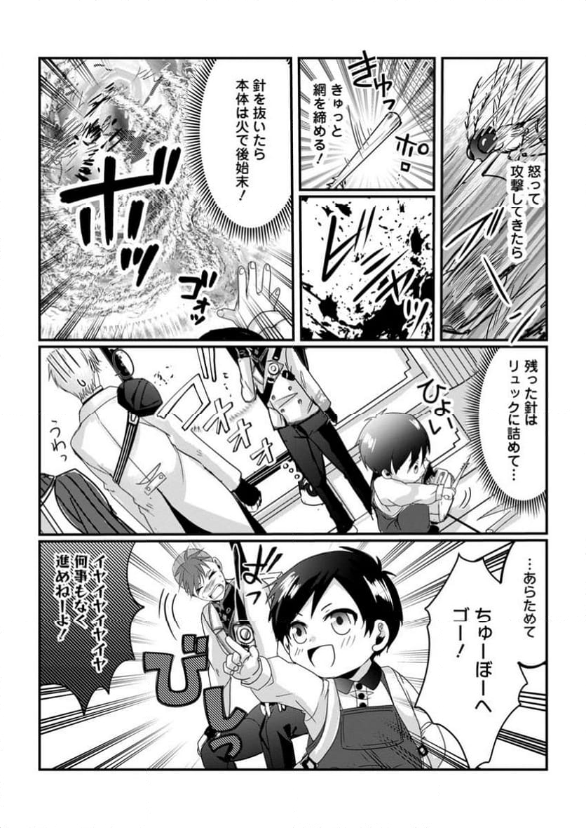 ちったい俺の巻き込まれ異世界生活 第10.2話 - Trang 5
