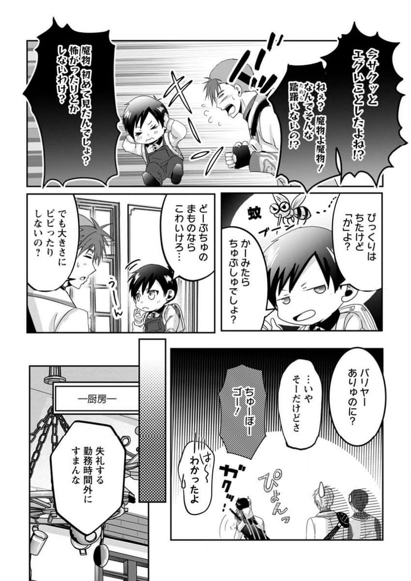ちったい俺の巻き込まれ異世界生活 第10.2話 - Trang 6