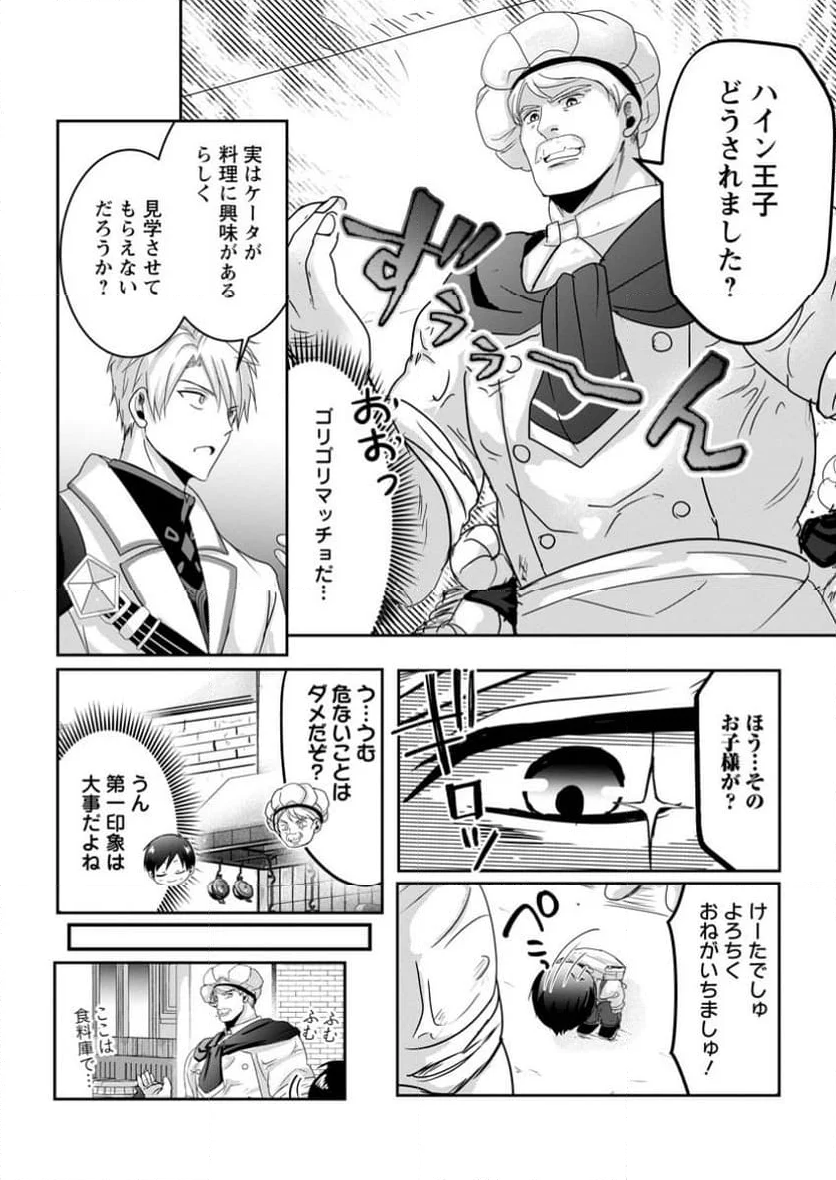 ちったい俺の巻き込まれ異世界生活 第10.2話 - Trang 7