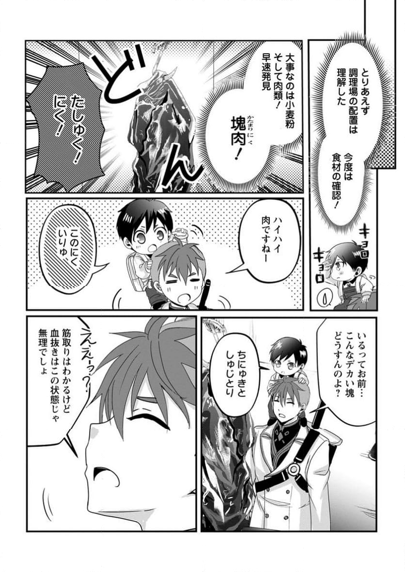 ちったい俺の巻き込まれ異世界生活 第10.2話 - Trang 8