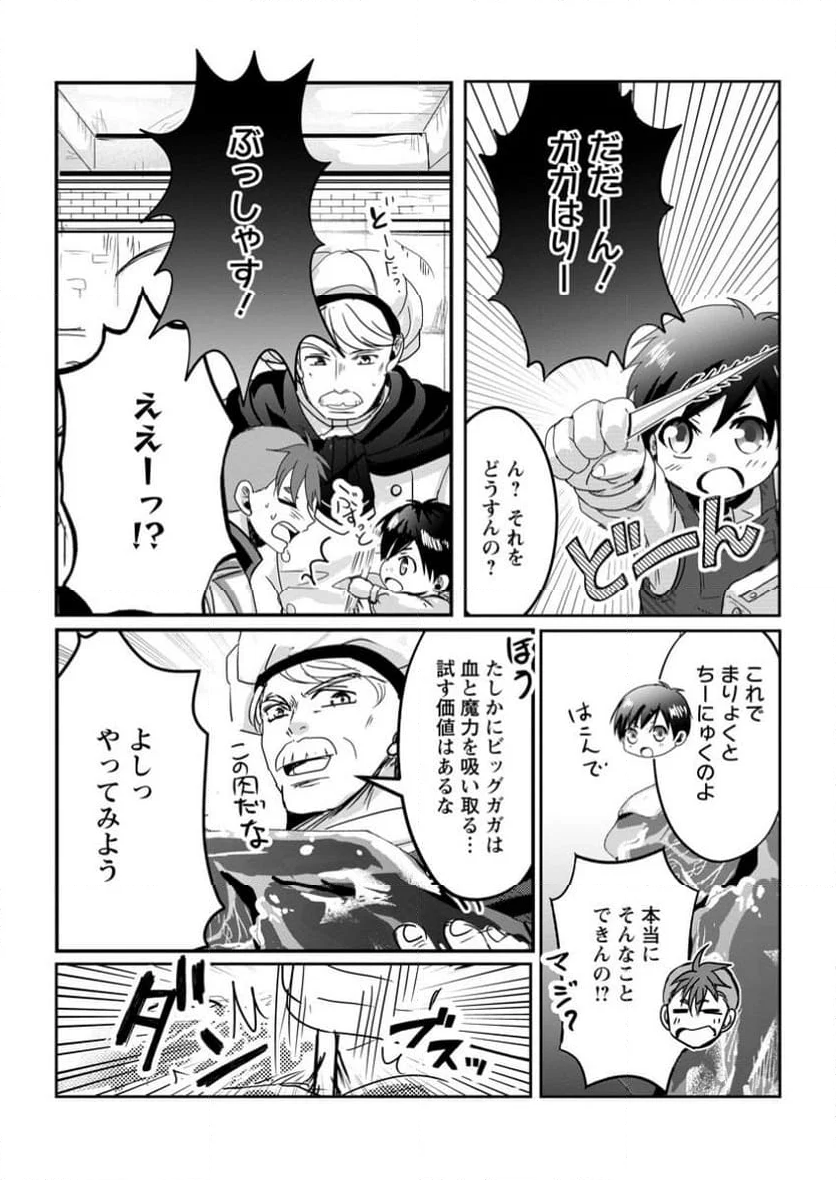 ちったい俺の巻き込まれ異世界生活 第10.2話 - Trang 9