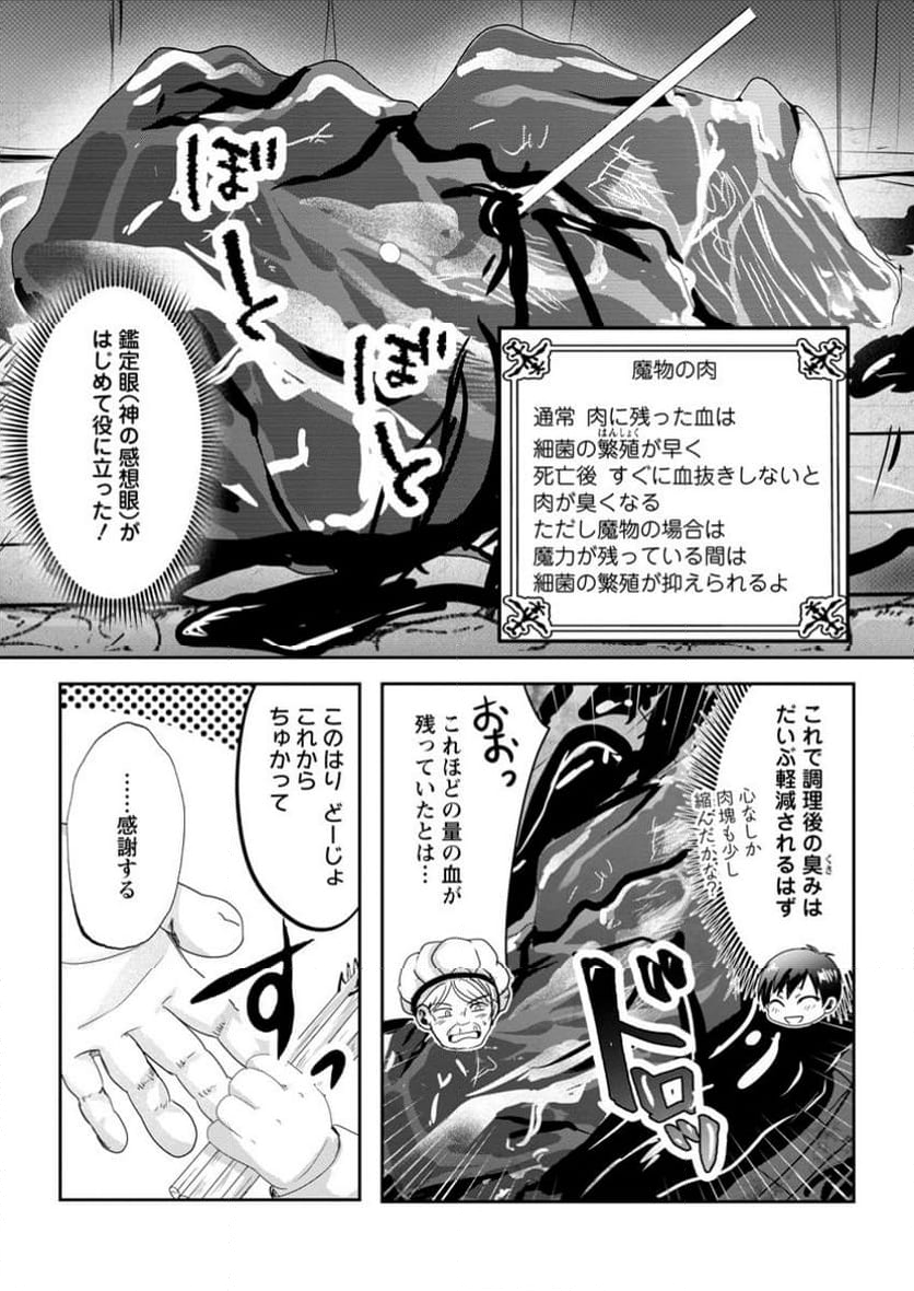 ちったい俺の巻き込まれ異世界生活 第10.2話 - Trang 10