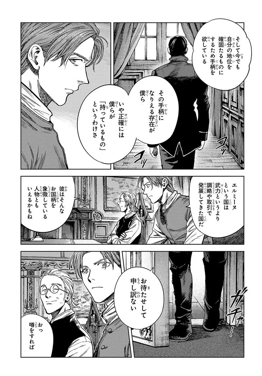 魔導の系譜 - 第23話 - Page 11