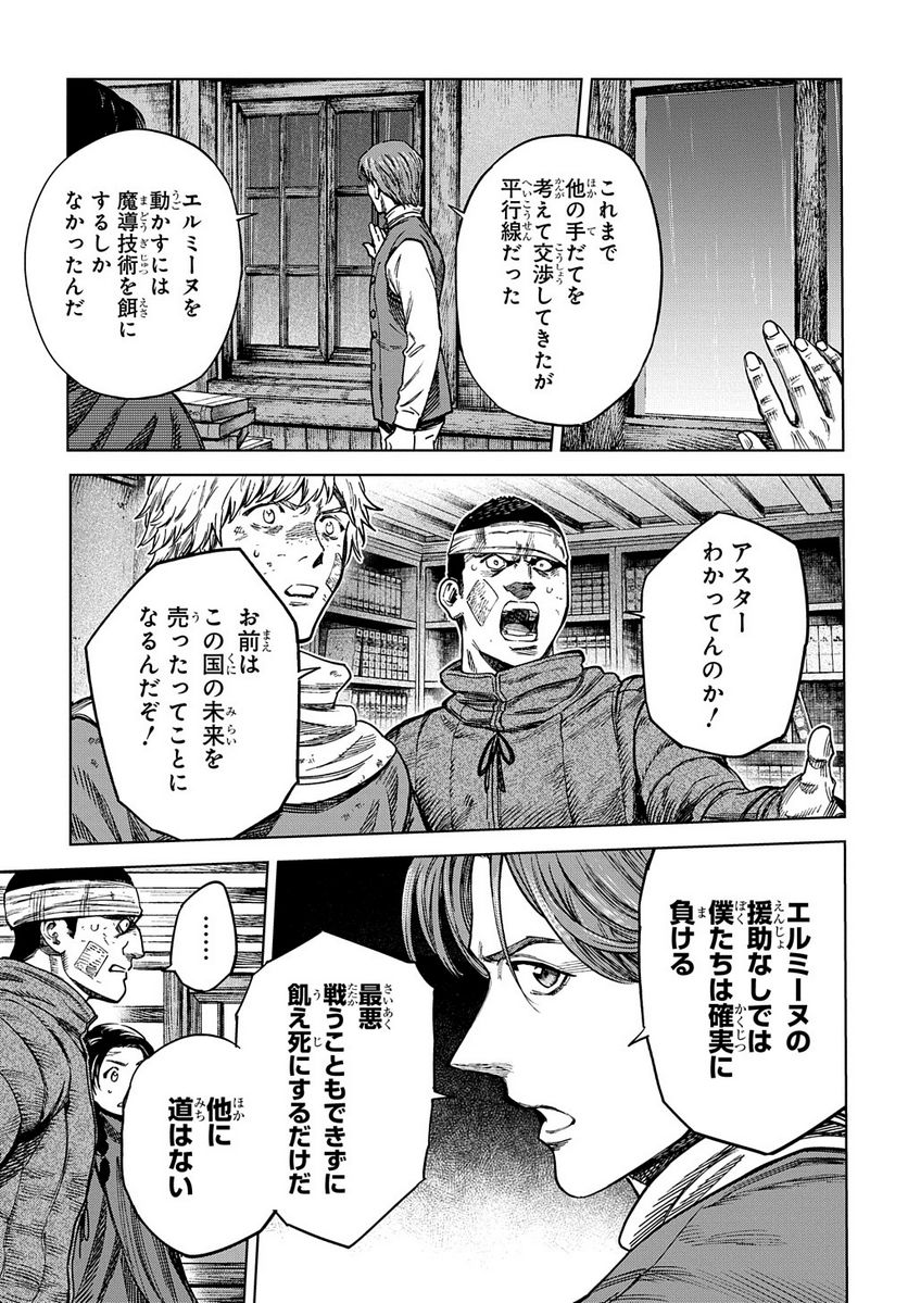 魔導の系譜 - 第23話 - Page 21