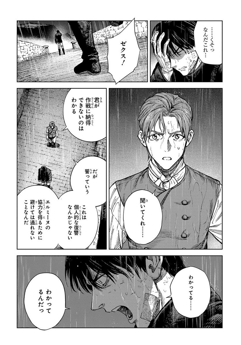 魔導の系譜 - 第23話 - Page 28