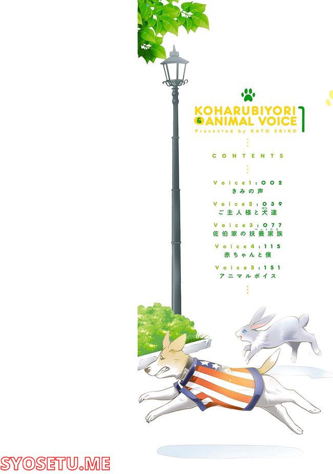 こはる日和とアニマルボイス 第1.1話 - Trang 2
