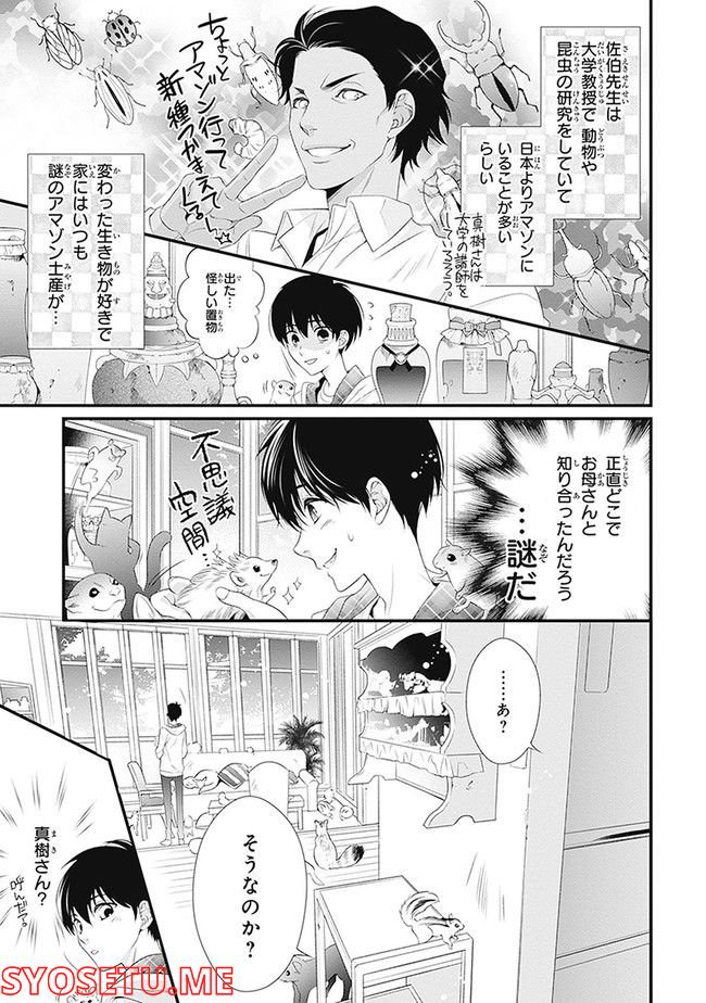 こはる日和とアニマルボイス 第1.1話 - Trang 11