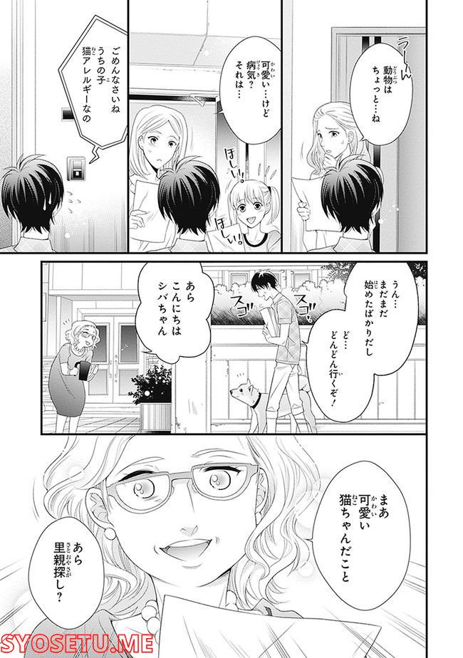 こはる日和とアニマルボイス 第1.1話 - Trang 103