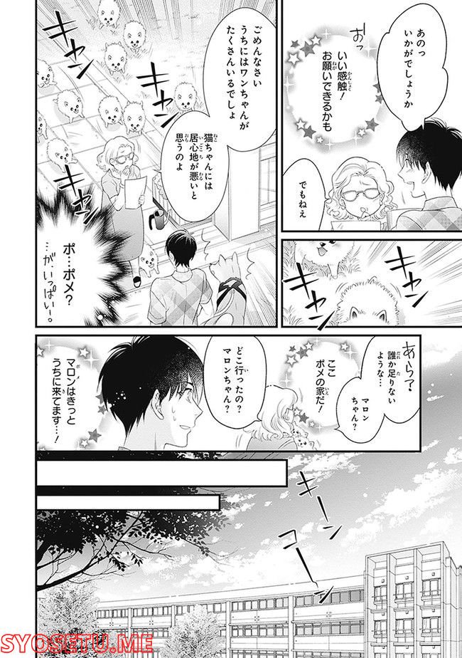 こはる日和とアニマルボイス 第1.1話 - Trang 104