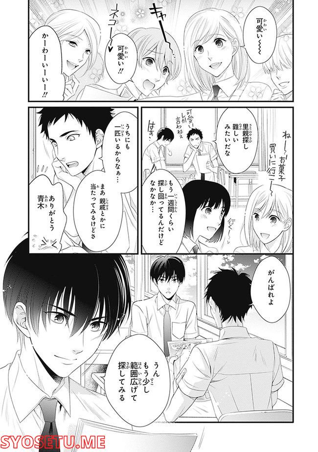 こはる日和とアニマルボイス 第1.1話 - Trang 105