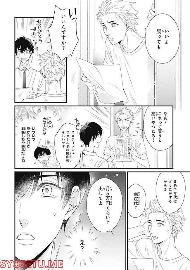 こはる日和とアニマルボイス 第1.1話 - Trang 106