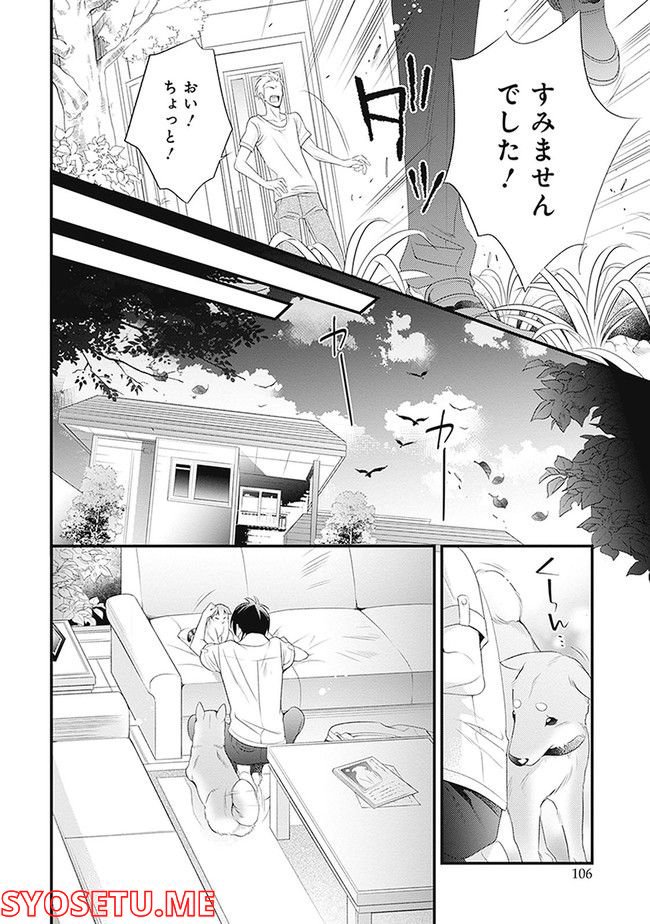 こはる日和とアニマルボイス 第1.1話 - Trang 108
