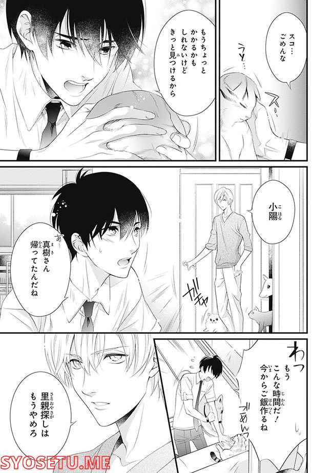 こはる日和とアニマルボイス 第1.1話 - Trang 109