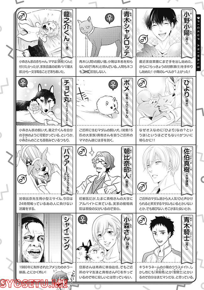 こはる日和とアニマルボイス 第1.1話 - Trang 116