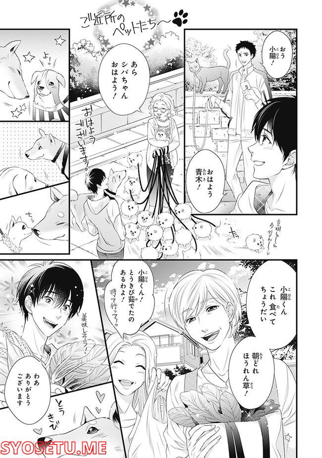 こはる日和とアニマルボイス 第1.1話 - Trang 119
