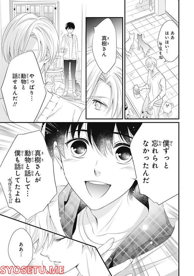 こはる日和とアニマルボイス 第1.1話 - Trang 13