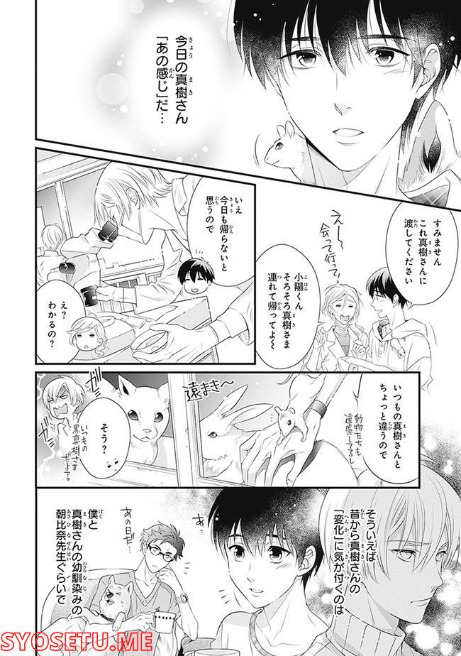 こはる日和とアニマルボイス 第1.1話 - Trang 122