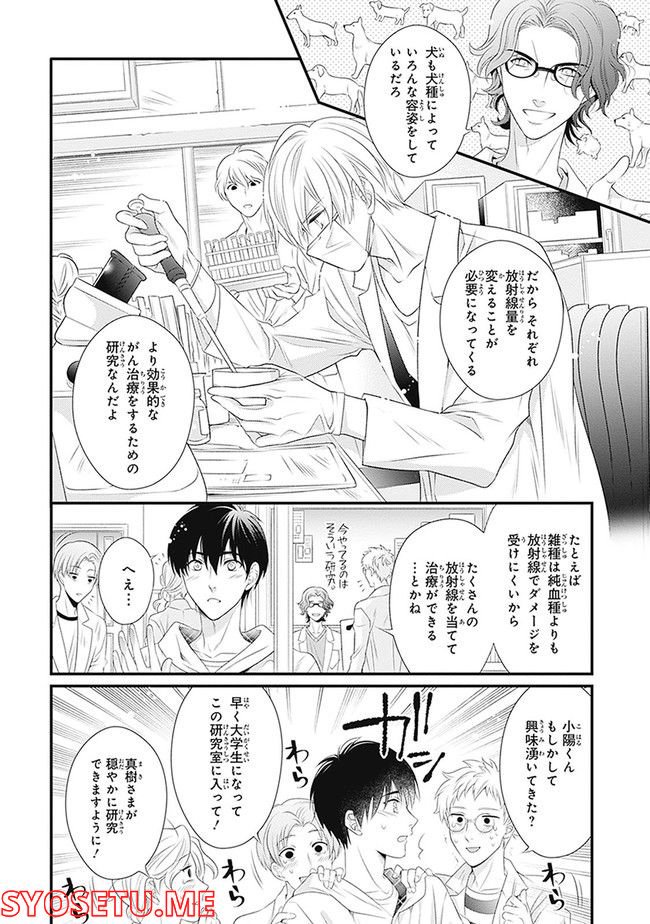 こはる日和とアニマルボイス 第1.1話 - Trang 124