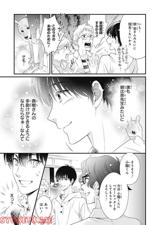 こはる日和とアニマルボイス 第1.1話 - Trang 125