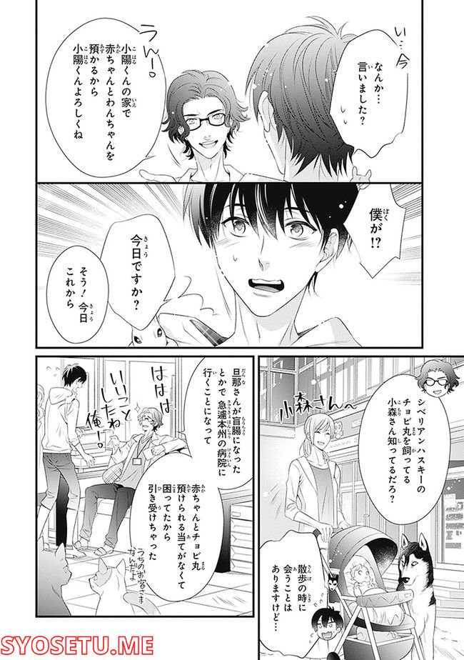 こはる日和とアニマルボイス 第1.1話 - Trang 126