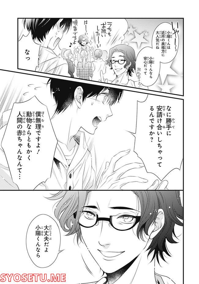 こはる日和とアニマルボイス 第1.1話 - Trang 127
