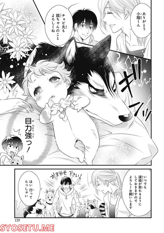 こはる日和とアニマルボイス 第1.1話 - Trang 131