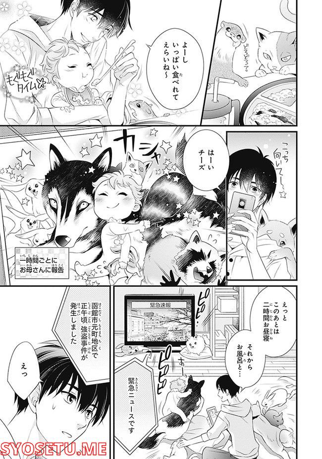 こはる日和とアニマルボイス 第1.1話 - Trang 135