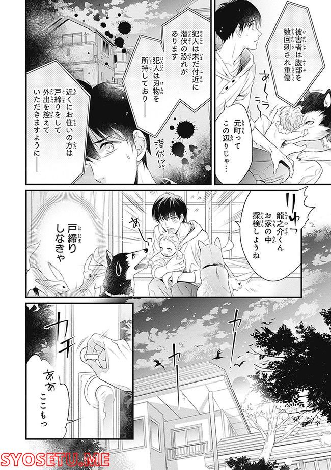 こはる日和とアニマルボイス 第1.1話 - Trang 136