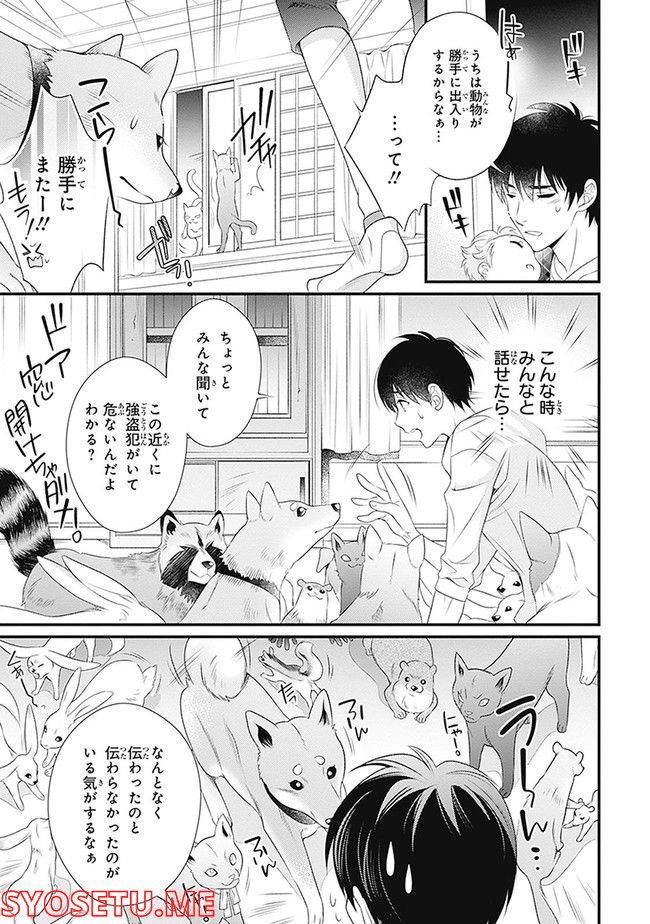 こはる日和とアニマルボイス 第1.1話 - Trang 137