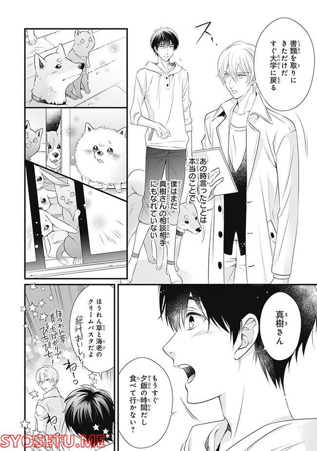こはる日和とアニマルボイス 第1.1話 - Trang 148