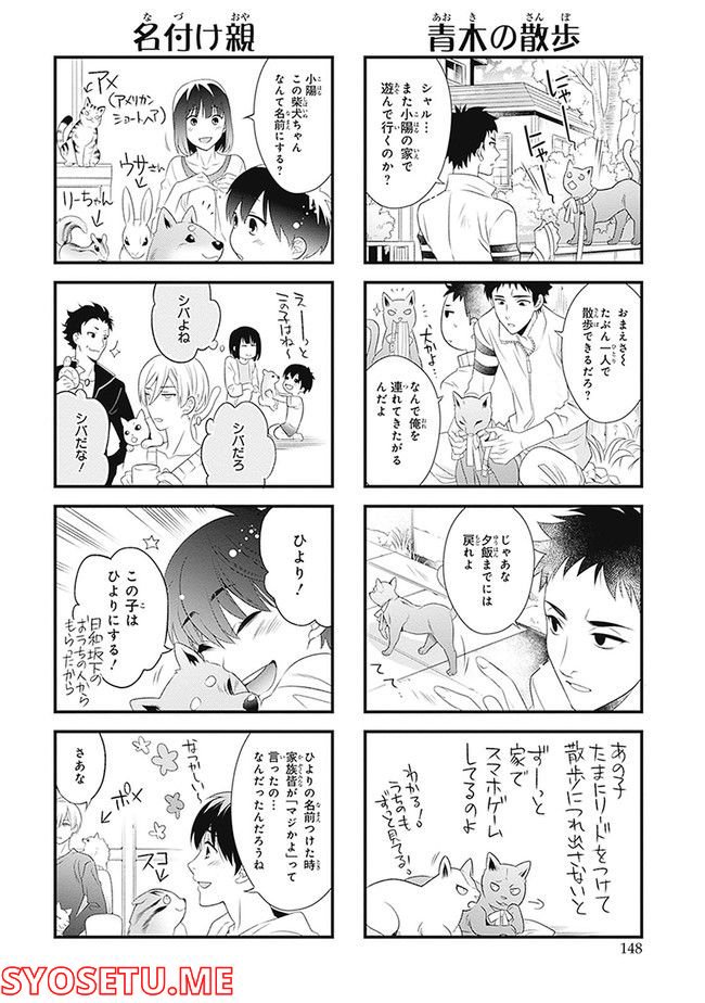 こはる日和とアニマルボイス 第1.1話 - Trang 150